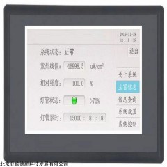 DP30493 触摸屏型分体式紫外线强度监测仪,水中紫外强度测定仪