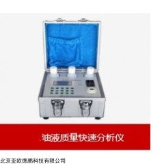 DP30449 油液质量快速分析仪