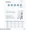 电话15090032732 臭氧消毒机挂式推式