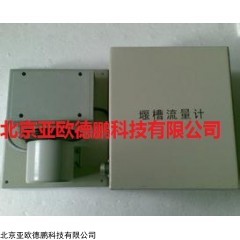 DP13173  堰槽流量计