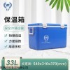 医然33L手提式药品保温箱医药冷藏箱样本转运箱