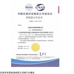 福建泉州市第三方檢測機構
