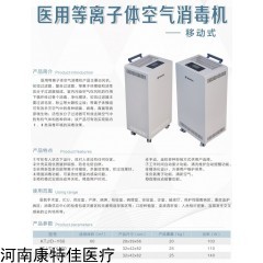 ktj/D-Y100 康特佳等離子空氣消毒機