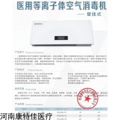 ktj/D-B100 康特佳等離子空氣消毒機