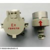 防爆插销 防爆插头插座380V/220V铸铝合金外壳 防爆插座开关