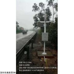 OSEN-NJD 交通道路出行安全预警-新一代能见度在线监测系统