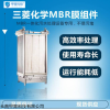 60E0025SA 三菱MBR膜三菱麗陽MBR膜產(chǎn)品介紹