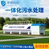 兼氧MBR一體化污水處理設備H3MBR-100H