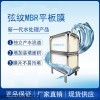 弦紋平板膜 現(xiàn)貨供應(yīng)碧水源弦紋MBR平板膜