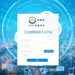 OSEN-PT 智慧城市智能工业物联网IOT云平台