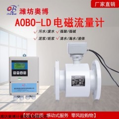 ABDT-LD 電磁智能流量計 智能一體式電磁流量計供應