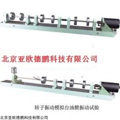 DP16351  转子振动试验台