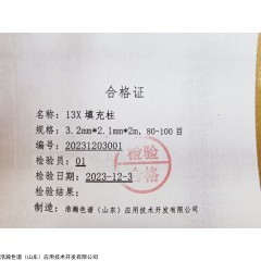 电子级碳酰氟，， HAYESEP Q色谱柱分析测定二氧化碳、四氟化碳、氧化亚氮