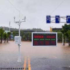 OSEN-QX 交通公路气象路面状况检测预警系统