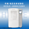 HCDJC-20KV型 電壓擊穿試驗儀 硫化橡膠工頻擊穿電壓強度和耐電壓