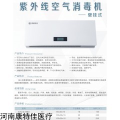 KTJ/ZB100 康特佳紫外線空氣消毒機
