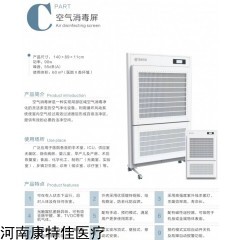 KTJ/P-60 空氣消毒屏