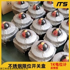 ITS-505 不銹鋼限位開(kāi)關(guān) 316L回信器 1K可變電阻電位計(jì)閥位變送器