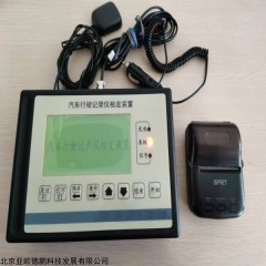 DP-100 汽车行驶记录仪检定装置/汽车行驶记录仪检定仪
