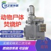 LZX--200 100-150公斤牛馬等牲畜尸體焚燒爐