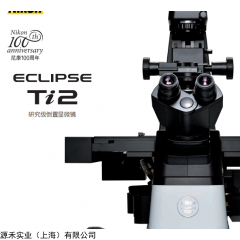 ECLIPSE Ti2 供应尼康研究级倒置显微镜