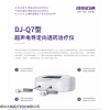 DJ-Q7 河南超声透药治疗仪