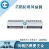 13143657976 南昌油库大功率电热防爆风幕机