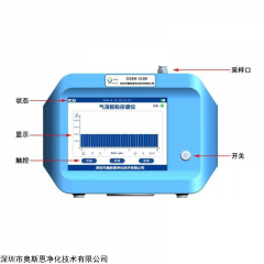 OSEN-3100 单颗粒激光散射原理的气溶胶检测仪