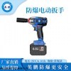 13143657976 英鵬防爆電動(dòng)扳手6.0普通/加強(qiáng)