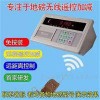 广东哪里有卖无线电子地磅控制器