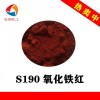 氧化铁红紫红相生物试剂颜料