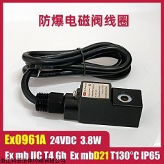 Ex0961A  24VDC 3.8W 電磁閥 線圈電磁頭鐵