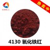 氧化铁红超细易分散生物试剂颜料