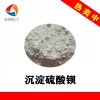 沉淀硫酸钡生物试剂填充剂