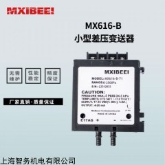 MX616導軌安裝式微差壓變送器替616KD-B-14德威爾DWYER