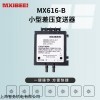 MX616導(dǎo)軌安裝式微差壓變送器替616KD-B-56德威爾DWYER