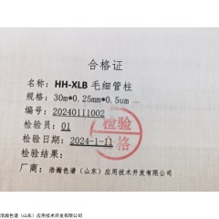 30m*0.25mm*0.5um,， HH-XLB气相色谱柱