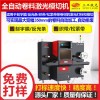 刻字膜布标织带松紧带全自动卷料激光模切机