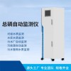 总磷在线水质监测