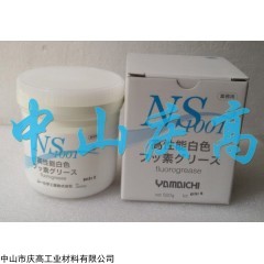 山一化学NS1001高温氟素润滑脂高温白油