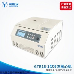 ?京醫眾GTR16-1型臺式低溫高速離心機