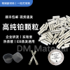Pt 高纯铂 颗粒 99.99% 3*6mm约0.91g一粒 电子束蒸发镀膜