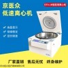 低速离心机15ml24孔转子4000转速DT4-1B