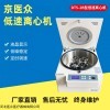 低速离心机50ml8孔转子5000转速DT5-2B