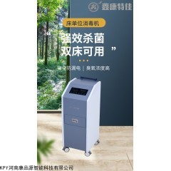 KTJ/W.B 床单位消毒机 移动
