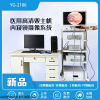 YG-E2106 山东内窥镜仪器 医用内窥镜摄像系统标清 24寸屏