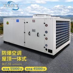 20匹防爆空調(diào)BLF-55 臺(tái)州防爆空調(diào)