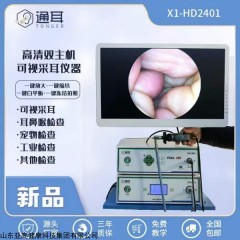 X1-HD2401 通耳雙主機高清可視采耳儀器