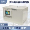 YHD901 佐航Y(jié)HD901全自動多功能震蕩測試儀