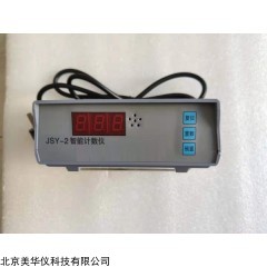 JSY-2 甲苯不溶物计数器